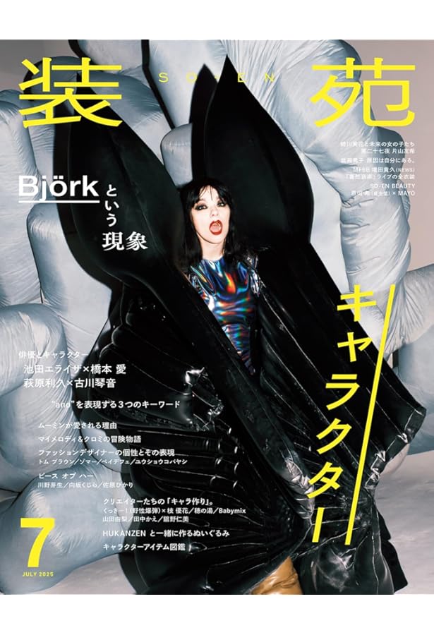 so-en 装苑☆15冊まとめて so-en 装苑☆15冊まとめて so-en 装苑☆15冊まとめて 雑誌